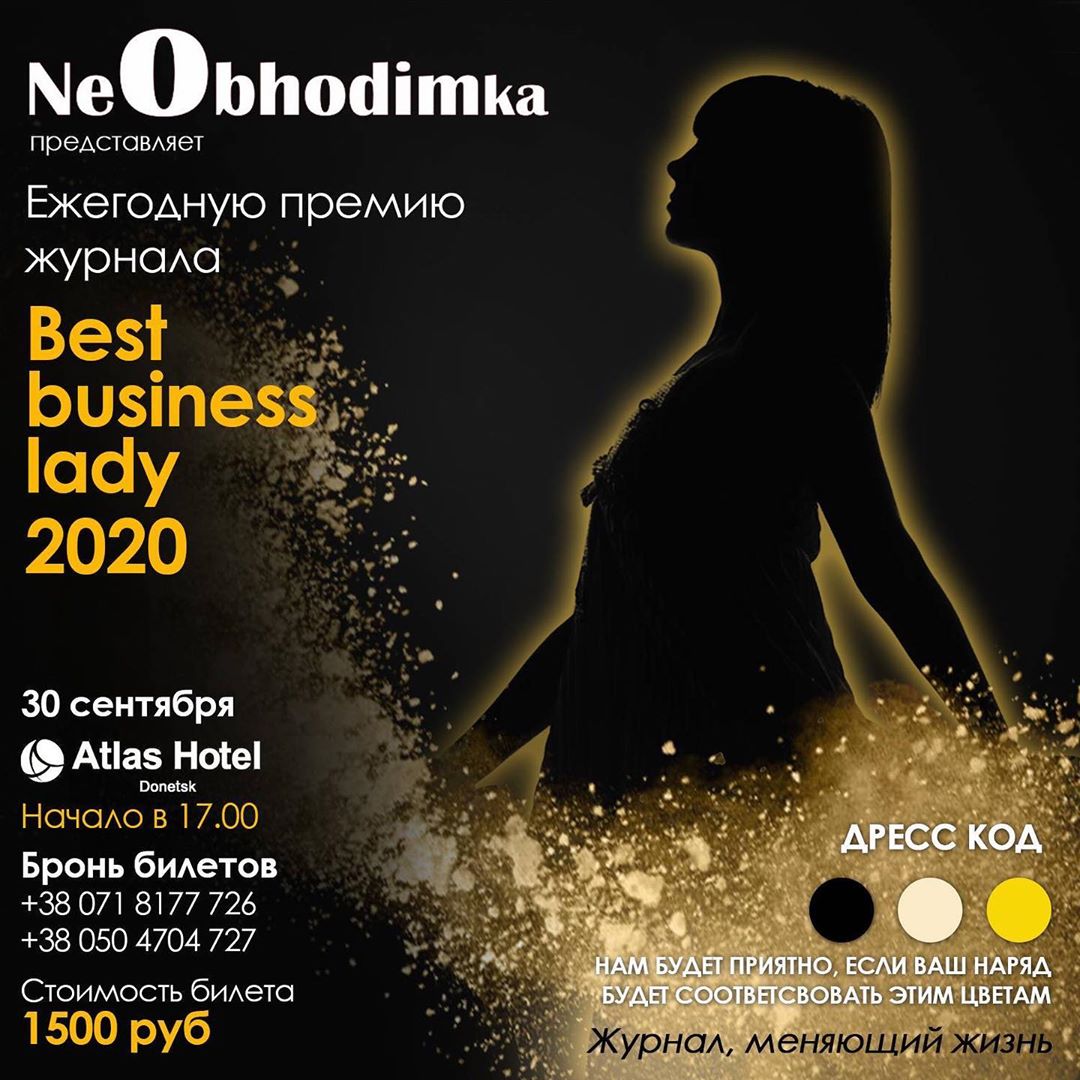 ЮК Воробьёв и партнёры выступит соорганизаторами в конкурсе Best business lady 2020